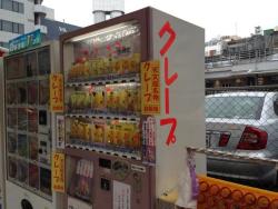 kotakucom:  Japan has crepe vending machines. There are all kinds of flavors you can get, like caramel pudding or chocolate banana, and a typical price is 200 yen/ũ.85 a pop. The one above is mixed fruit- and whipped cream-filled.