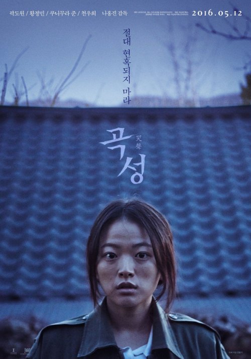 chungmurostuff:  (The Wailing - 곡성, 2016)