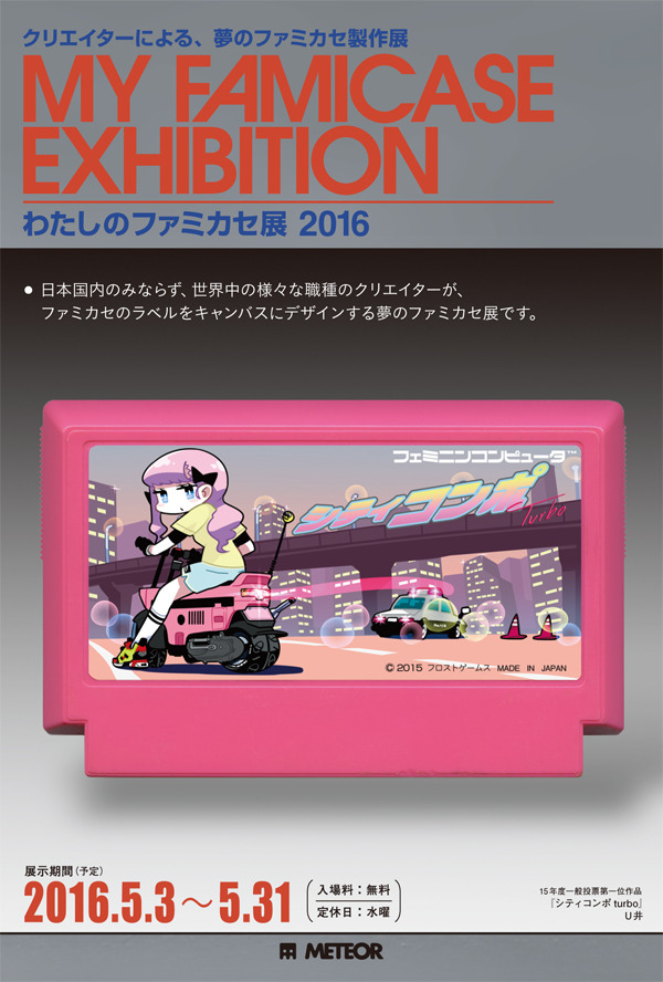 My Famicase Exhibition returns in May ⊟Here’s the first preview of the upcoming Famicom cartridge art exhibition, something I look forward to every year! As always, it’ll be on display at the Meteor store in Tokyo, and it’ll also be on the website...