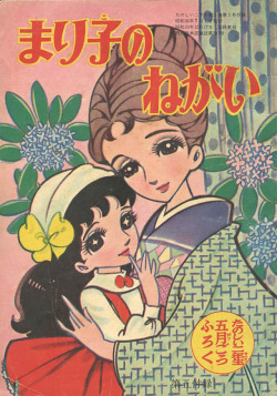 fehyesvintagemanga:akamatsu setsuko