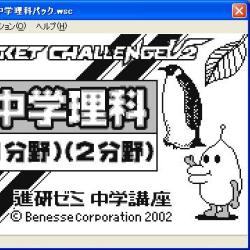 The Pocket Challenge V2 / ポケットチャレンジV2, a learning
