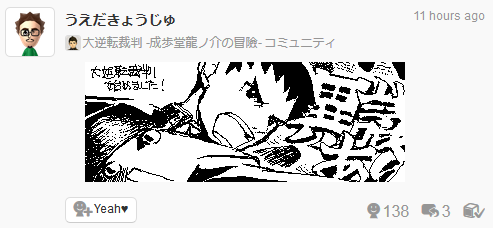 Dai Gyakuten Saiban Miiverse