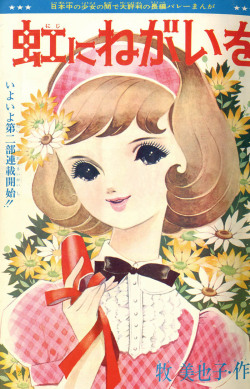 fehyesvintagemanga:maki miyako