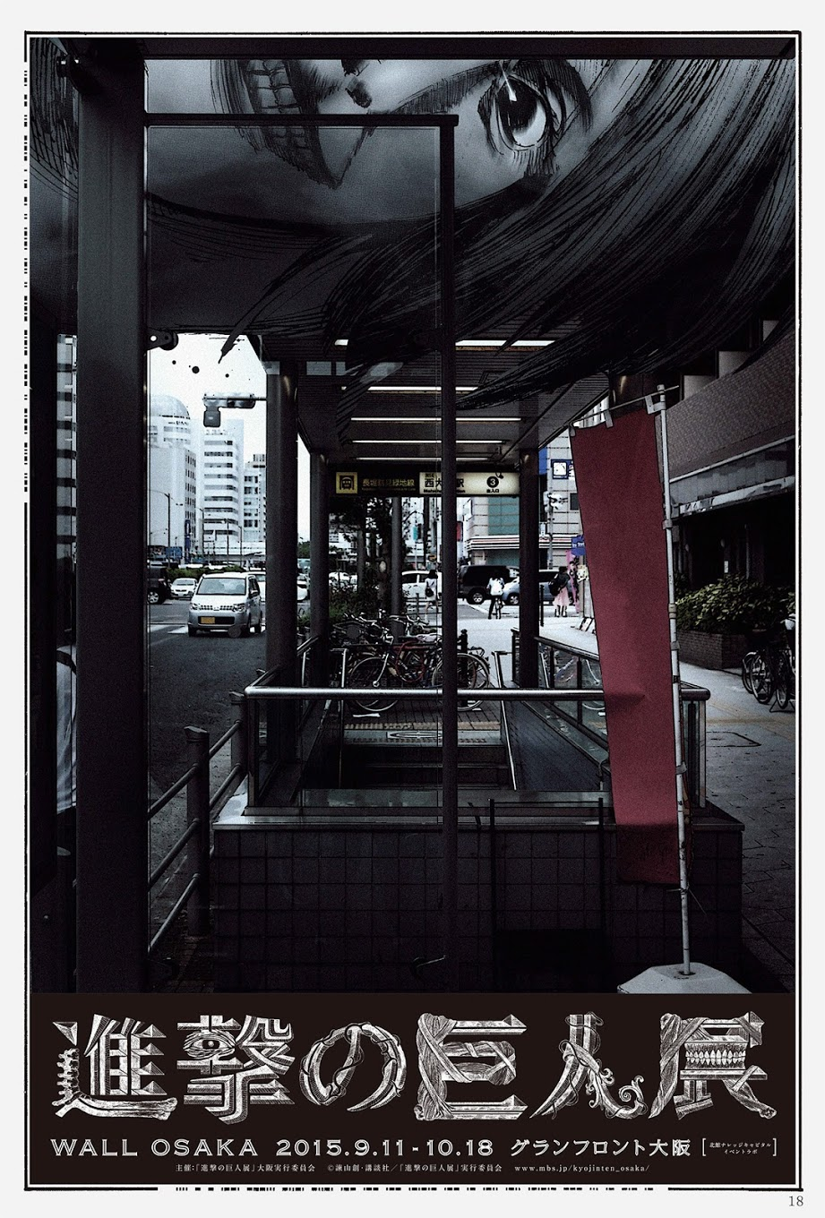 leviskinnyjeans:  Bus Stop Promotional Posters for the Shingeki no Kyojin Exhibition
