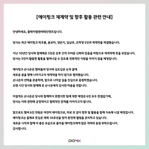 (210429) apink twitter: (trans) [apink contract renewal and future activities notice]hello, this is 