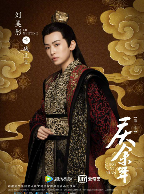 女皇nvhuang or 女帝nvdi (female emperor) Zhan Doudou from chinese costume drama Joy of Life
