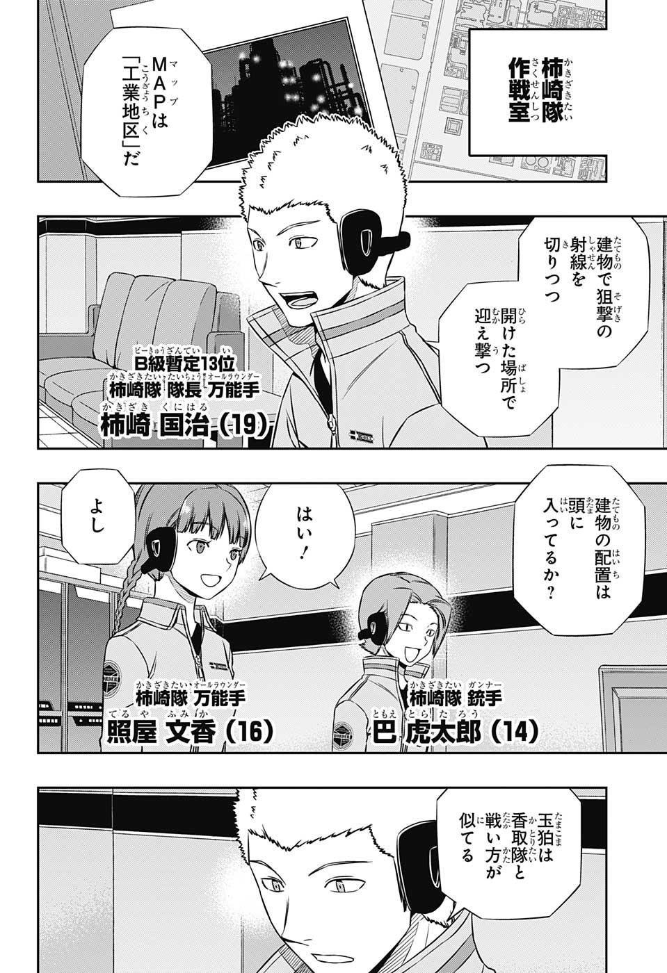 ちっぽけな僕ら — World Trigger Ch137 'Katori Squad' Translation