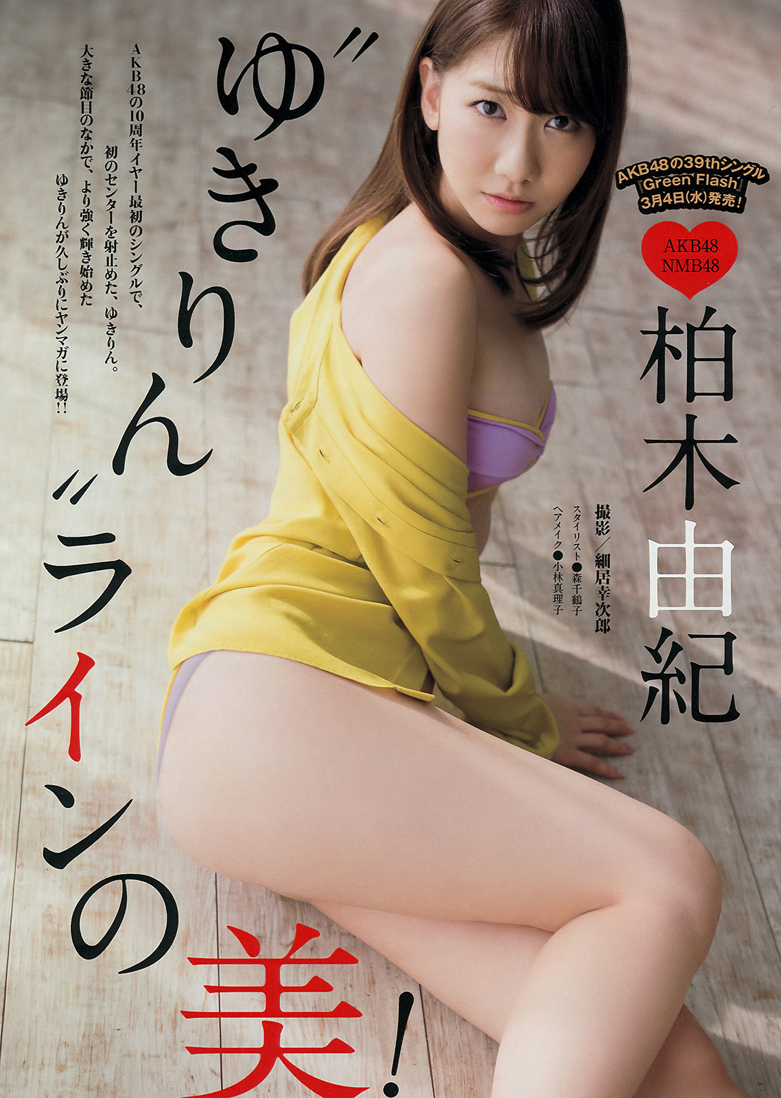 [Young Magazine]  2015 No.13 AKB48 Kashiwagi Yuki 柏木由紀  