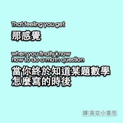 中肯卡 英文小意思 學英文 翻譯