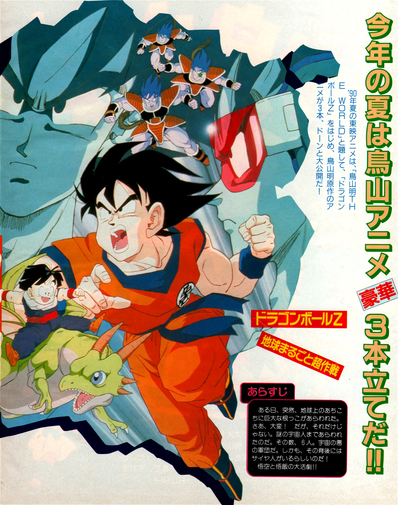 Anim Archive Animage 06 1990 Dragon Ball Z