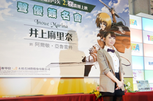 Inoue Marina attended the the third annual Taipei TICA International Anime/Manga Festival and conducted a signing back on February 15th! She addressed a recent Armin rumor/topic there. Here’s my translation of this article about her appearance:Inoue