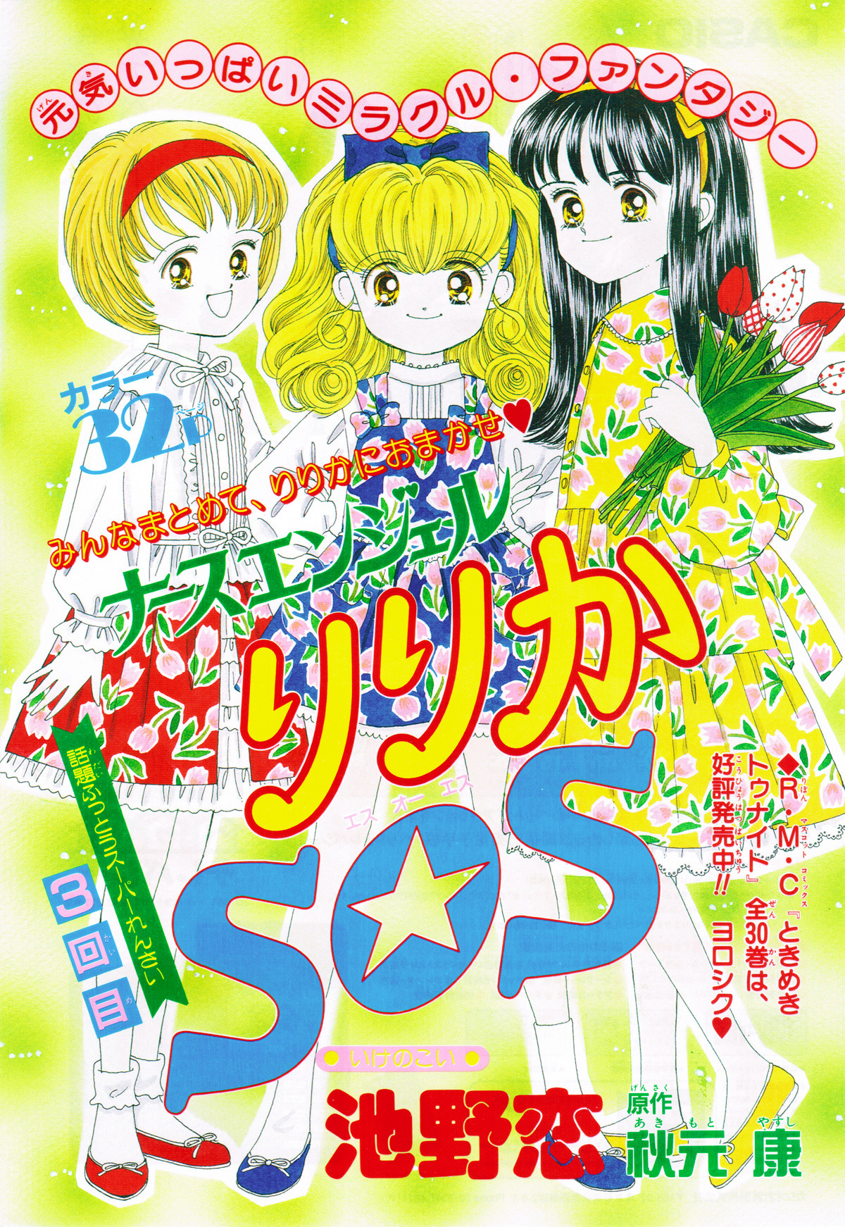 Anime Like Nurse Angel Ririka SOS