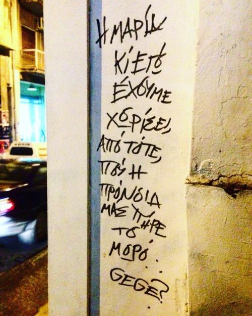 Ναι, gege. Αλλά, ρε φίλε, δεν παρα-είναι προσωπικό το θέμα για να το μοιράζεσαι στα ντουβάρια;