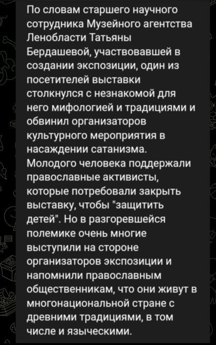 Meanwhile In 21st Century Russia Orthodox Activists Try To Get Exhibition Of Native Traditions Of Karelians