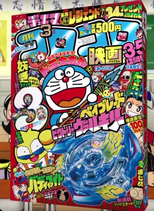 The first image of the cover of CoroCoro  has been released through a trailer. This cover includes t