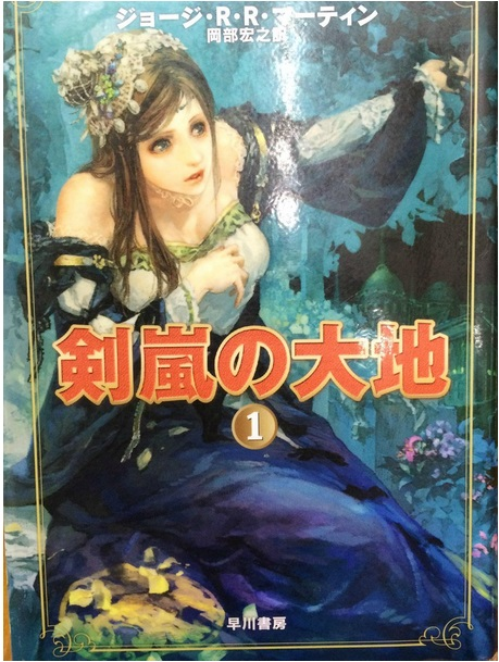 Portadas de Juego de Tronos en Japón
