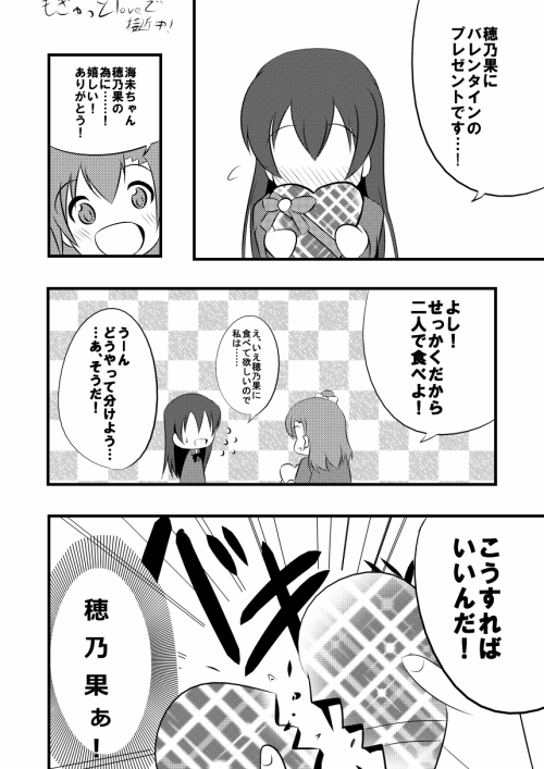lovelive-1draw:  Twitter / notebiki: 穂乃果「だ、だって海未ちゃんと二人で食べたいと思ったんだもん！」 海未「…………」 穂乃果「……ゴメンナサイ」　#ラブライブ版深夜の真剣お絵描き60分一本勝負