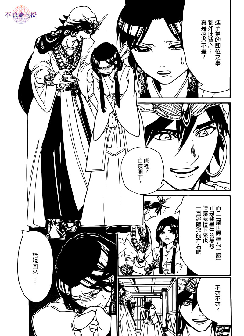 There Is Only Our Will Magi 2 Translations There Is Only Our Will Magi 2 Translations