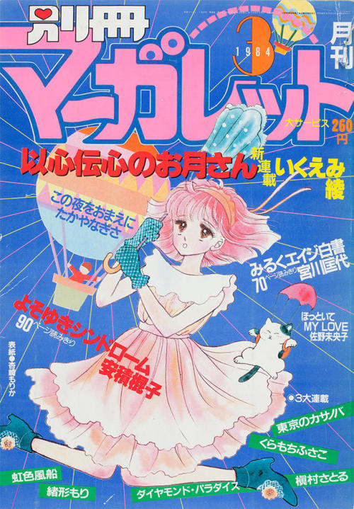 etoranze: margaret magazine, 1984