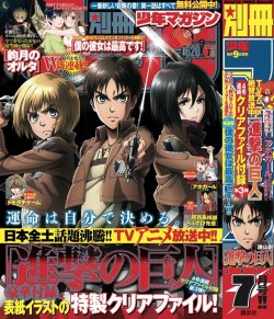 snkmerchandise:  News: Bessatsu Shonen July 2017 Issue Original Release Date: June 9th, 2017Retail Price: 620 Yen Kodansha has released the cover of Bessatsu Shonen’s July 2017 issue, featuring anime versions of Armin, Eren, and Mikasa! This issue