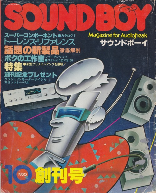 palmandlaser:  Soundboy Magazine (1980)