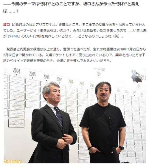 astoryofalove: Mr. Sakaguchi did an interview with Famitsu.com for the #FF30th anniversary exhibitio