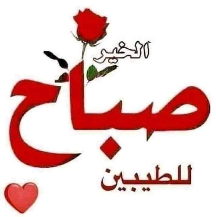 Sihr Al Bayan — صباحكم مسك وعنبر صباح الورد الجوري صباح الفل...