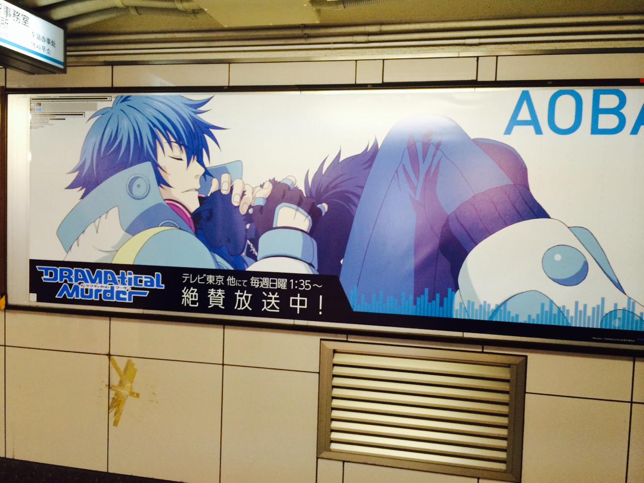 candycoloratura:  Dramatical Murder Ads in Ikebukuro Train Station