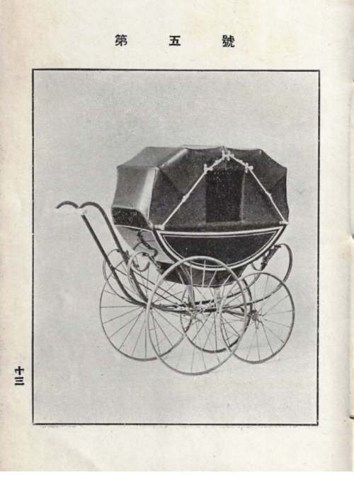 Hobosha 保姆車 / Baby Carriage Catalogue, Akiba Shôten, Tôkyô, ca. 1910-1930. Via Antiquariat Rohlmann