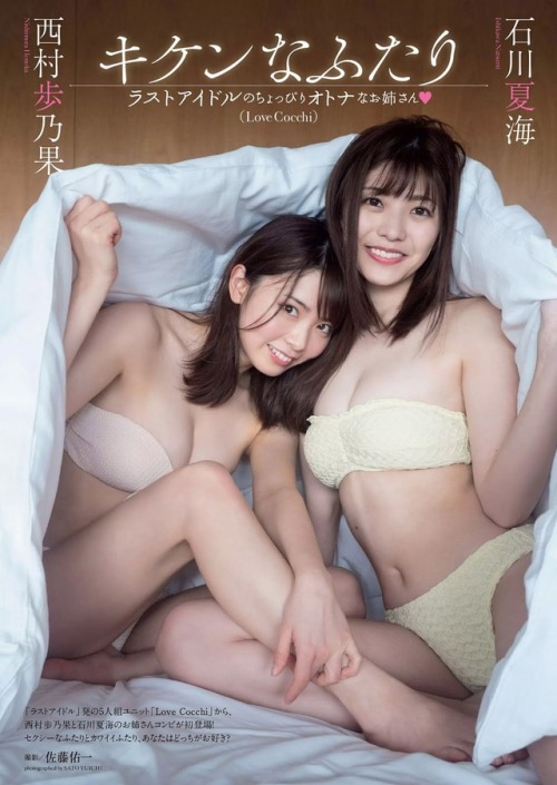 kyokosdog: Ishikawa Natsumi 石川夏海, Nishimura Honoka 西村歩乃果, Weekly Playboy 2019 No.17