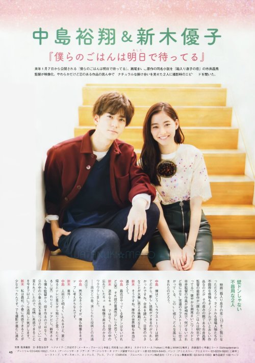｢日本映画navi｣ vol.66 - 新木優子,  中島裕翔 Scans by:  四月一日迷湮 @ Weibo