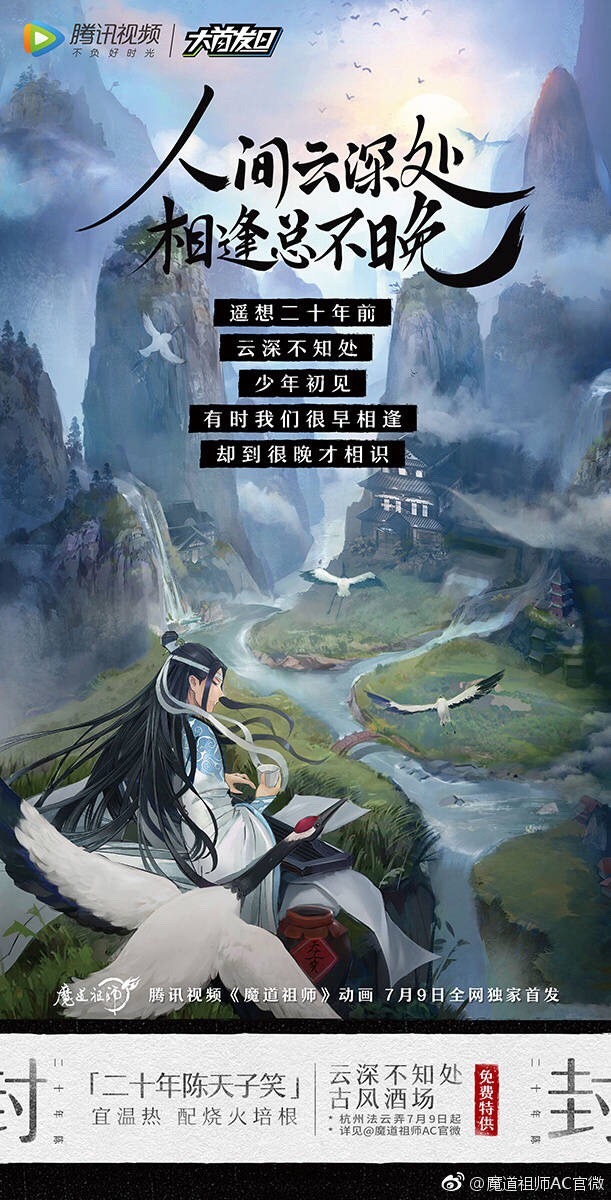 Mo Dao Zu Shi Brasil+ - Pôster da A-Qing para a terceira temporada do  donghua de MDZS. Ainda não foi revelada a data do lançamento. #Miss_Sw Via:  魔道祖师AC官微