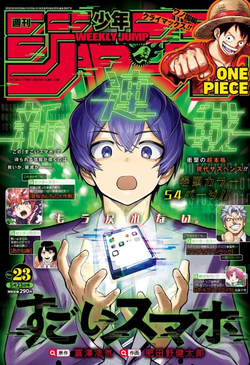 Weekly Shonen Jump 2022 issue #23 cover