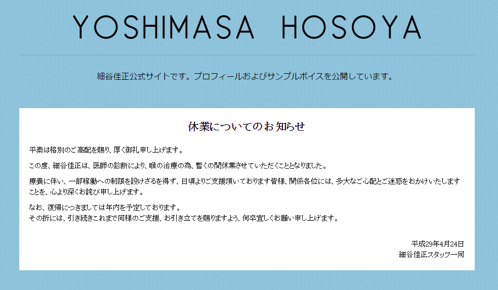 fuku-shuu: Hosoyan’s staff announced via his official website today that due to