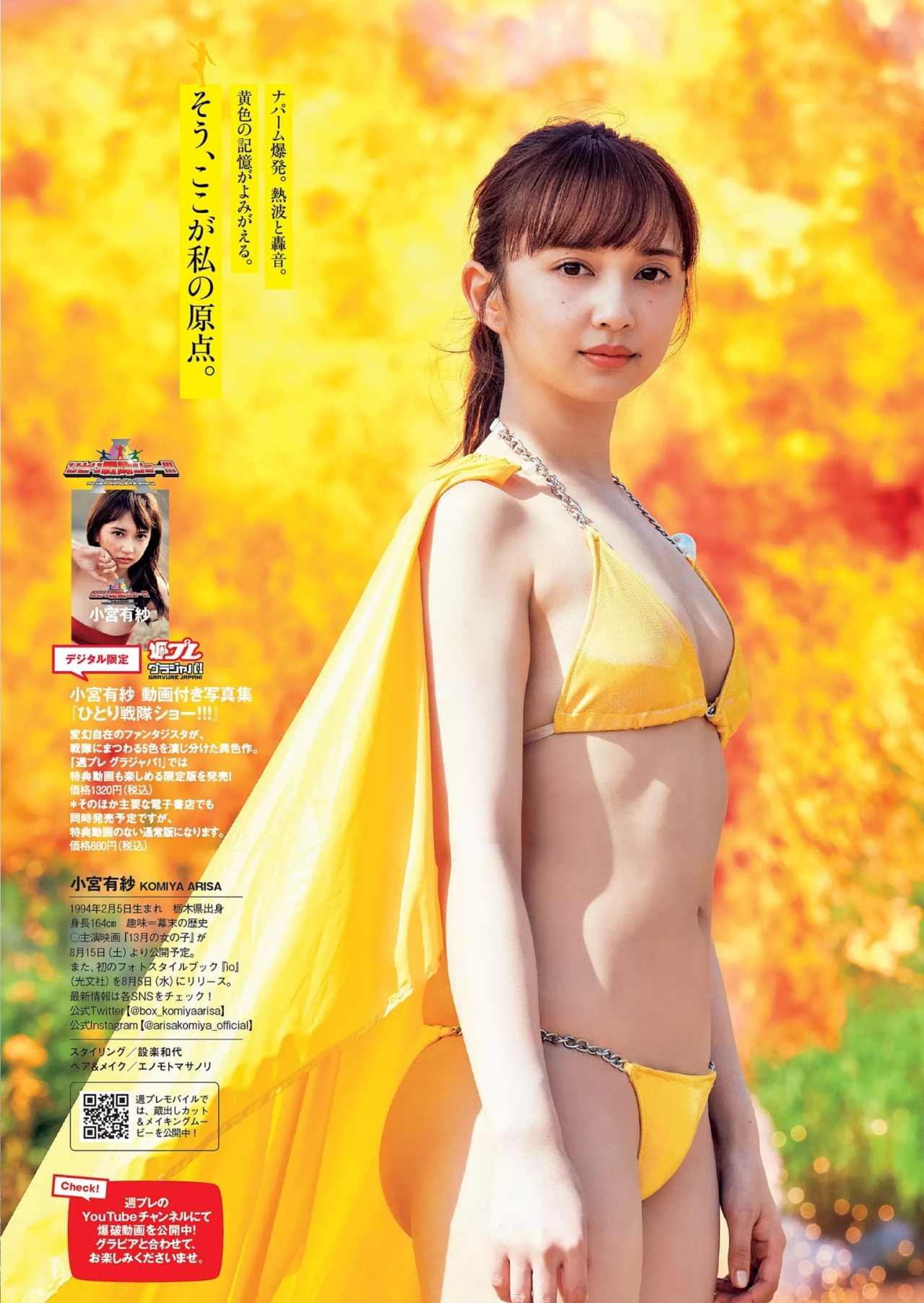 Arisa komiya gravure