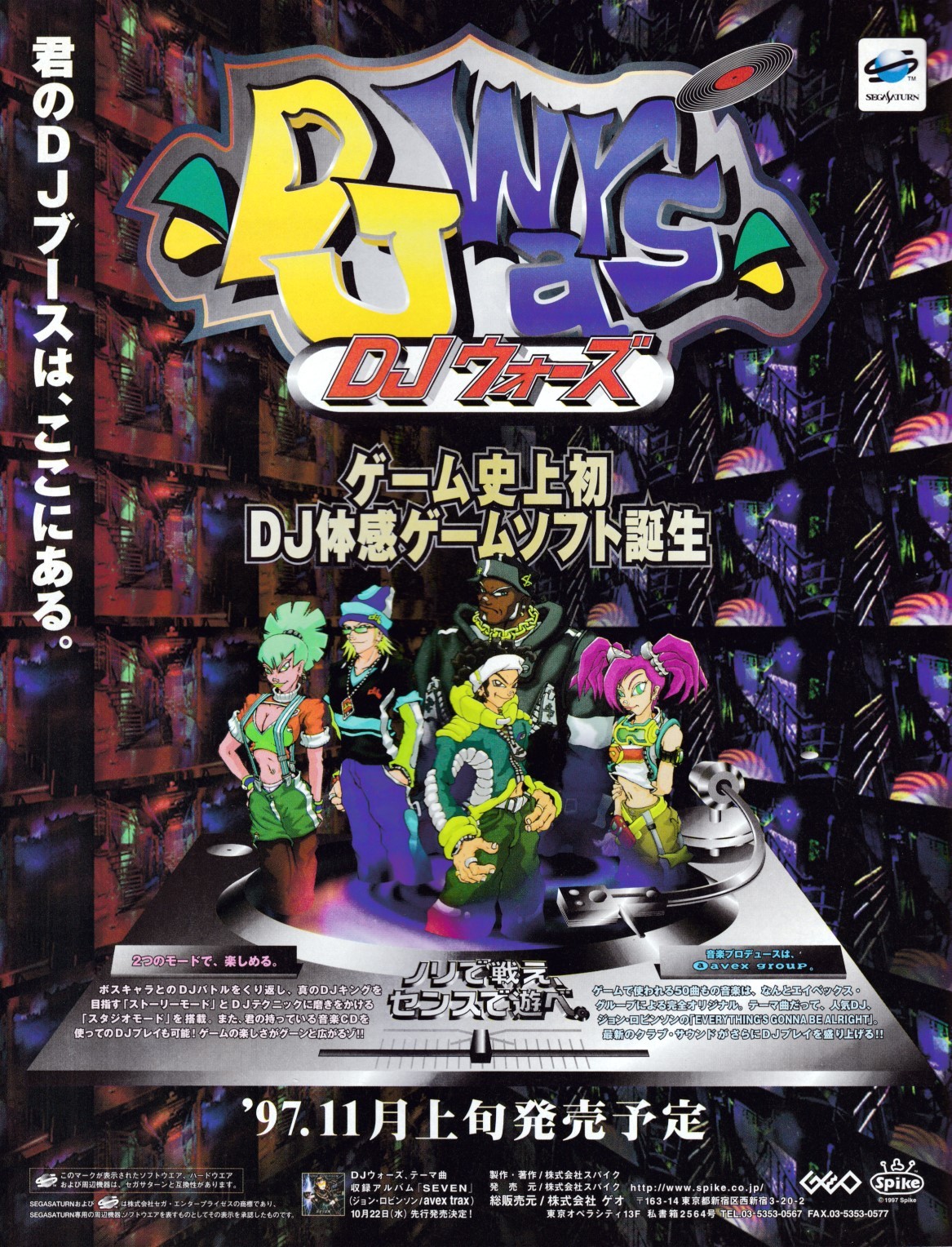 Video Game Print Ads — 'DJ Wars' [SAT] [JAPAN] [MAGAZINE
