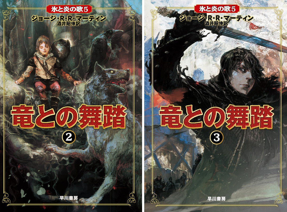 sakuramar21:  thrumbolt:    Japanese Covers for ‘A Song of Ice and Fire’ by