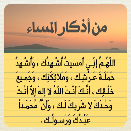 jody1417:  forgivemeallah:  أذكار المساء  Reblog وذكر غيرك  : )  لمتابعة بقية أذكار المساء  : http://goo.gl/czwHi  صٍدِقہ جٍآرٍيَہ لُأمۆآتٌ آلُمسلُميَنْ .. آلُلُہم