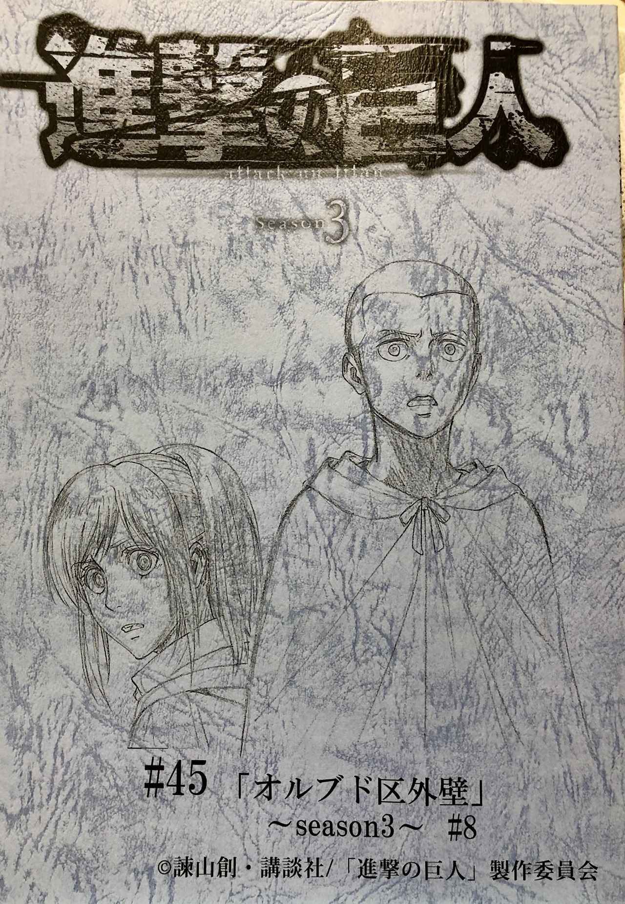 snknews:  Official Art Collection: Season 3 Script Covers (Part I || Part II) S3E1