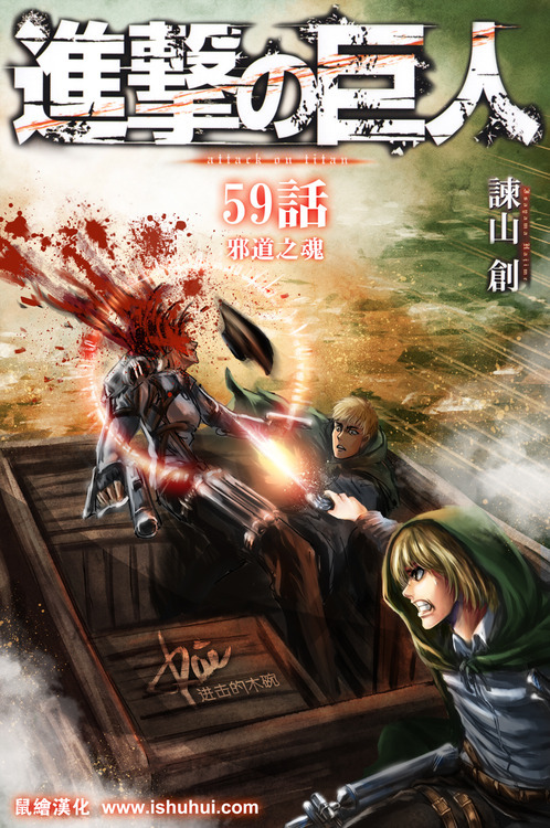 LIVE TRANSLATION + TYPESETTING POST FOR SHINGEKI NO KYOJIN CHAPTER 59
