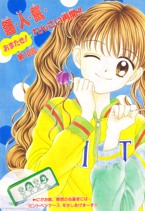  Series: Mint na BokuraArtist: Yoshizumi WataruPublication: Ribon Magazine (05/1998)Source: Scanned 