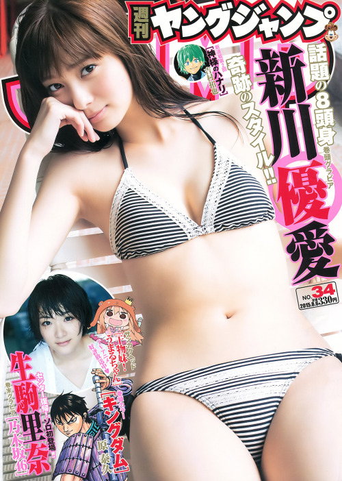 mayuyusuki:    新川優愛  週刊ヤングジャンプ 2015 No.34