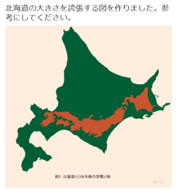 highlandvalley:  みなみ こいさんのツイート: “北海道の大きさを誇張する図を作りました。参考にしてください。 https://t.co/HQuI4csOU9” 