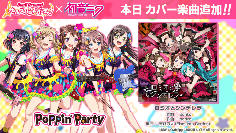 バンドリ！ — Poppin'Party's cover of “Romeo and Cinderella
