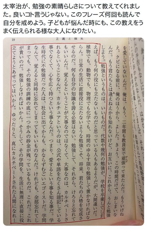 y-kasa:  (2) うまいごす@本と音楽の怪 「太宰治が、勉強の素晴らしさについて教えてくれました。良いコト言うじゃない。このフレーズ何回も読んで自分を戒めよう。子どもが悩んだ時にも、この教えをうまく伝えられる様な大人になりたい。