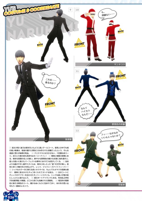 Yu’s Costume & Coordinate from Persona 4: Dancing All Night