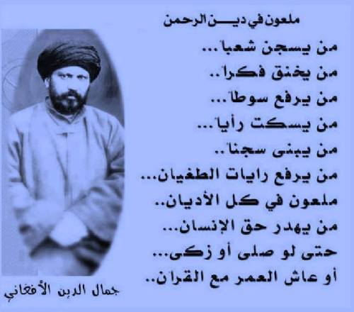 hnooud-ali55:  جمال الدين الأفغاني  
