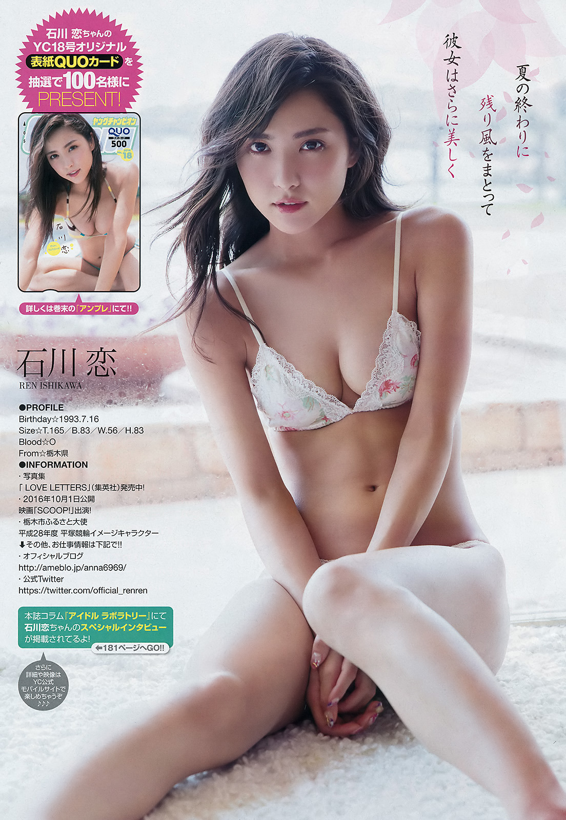unknown634:「石川恋」+「YC」(2016 No.18)