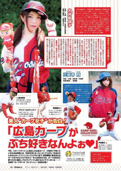 美人“カープ女子”が告白 ! 週刊プレイボーイ 2014 No.25