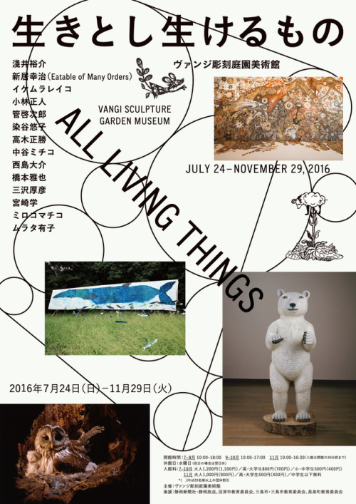 Japanese Exhibition Poster: All Living Things. Mina Tabei. 2016